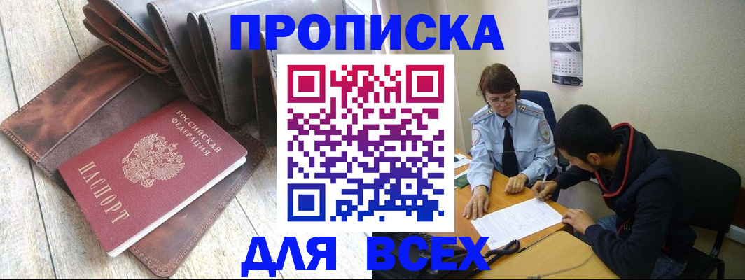 прописка для работы в Болотном